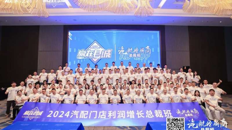 贏在縣城 | 美合科技祝賀2024汽配經(jīng)銷商總裁班第1期（江浙滬地區(qū)）圓滿開課！